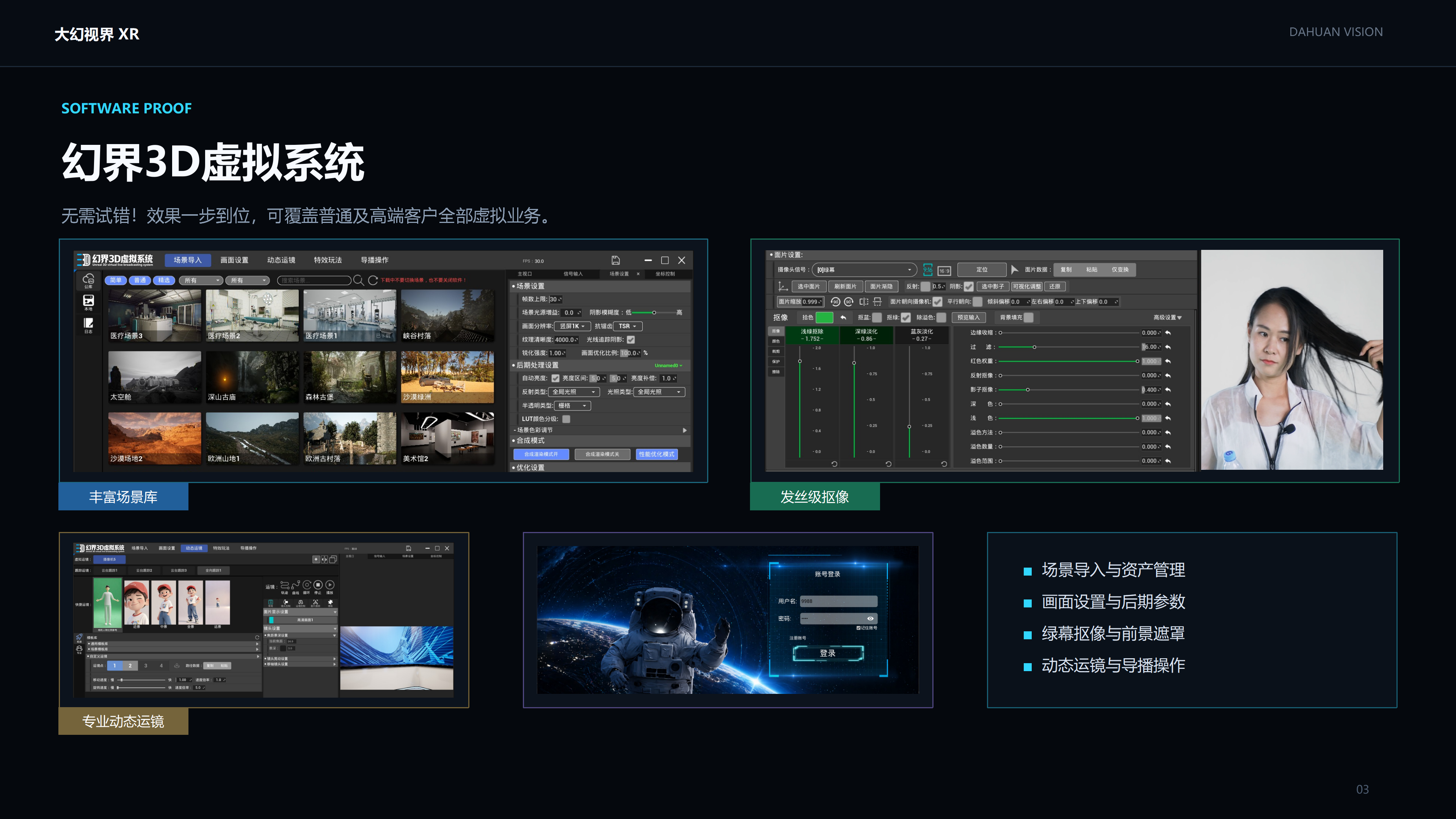 幻界3D虚拟系统原始场景库界面，保留原图字体