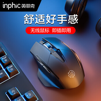 英菲克F1无线可充电鼠标